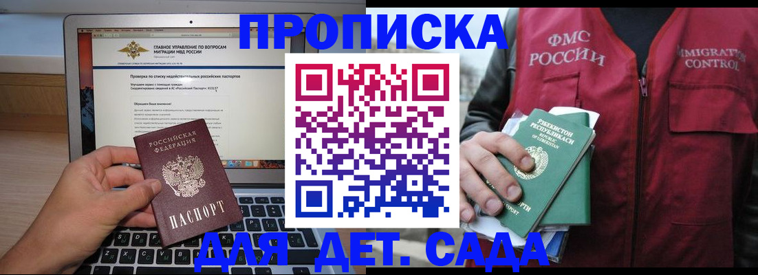 временная регистрация законно в Удомле