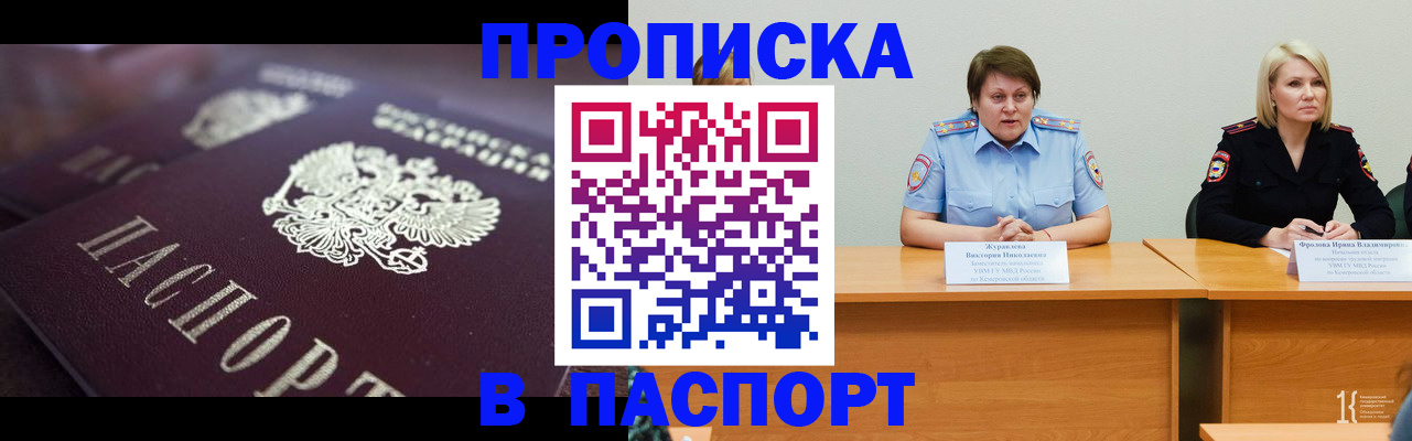 прописка в Удомле
