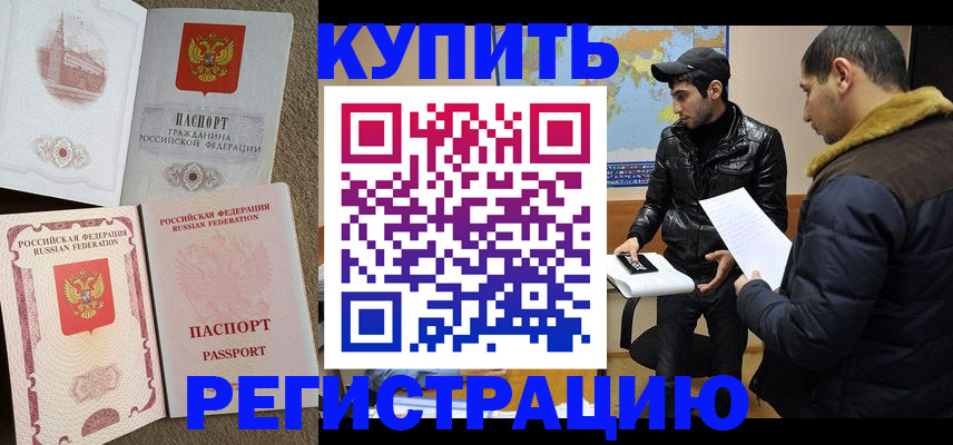 временная регистрация надежно в Удомле