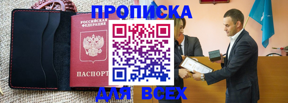 временная регистрация законно в Удомле