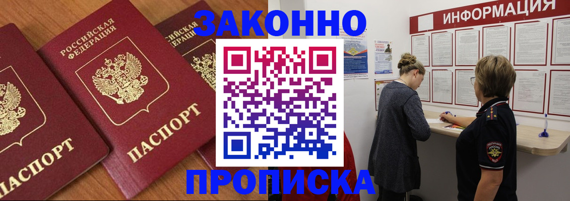 временная регистрация для школы в Удомле