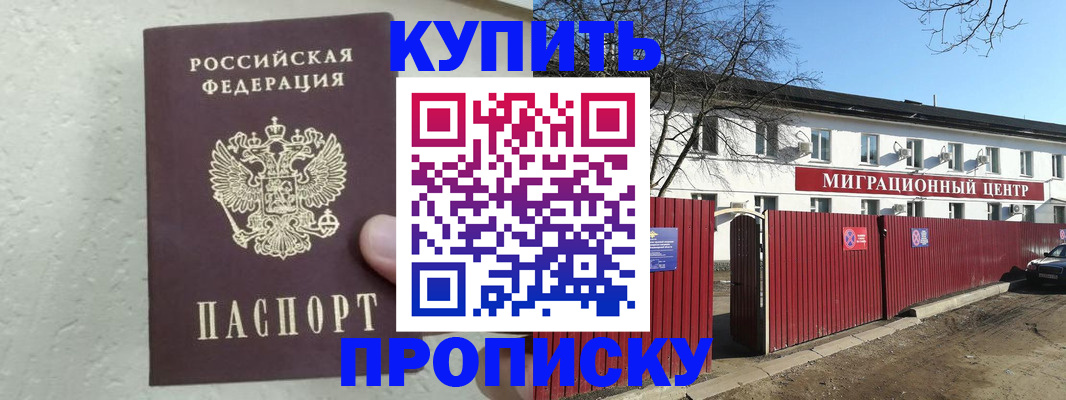 прописка регистрация в Удомле